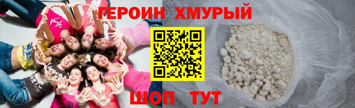 Героин Афган Мыски