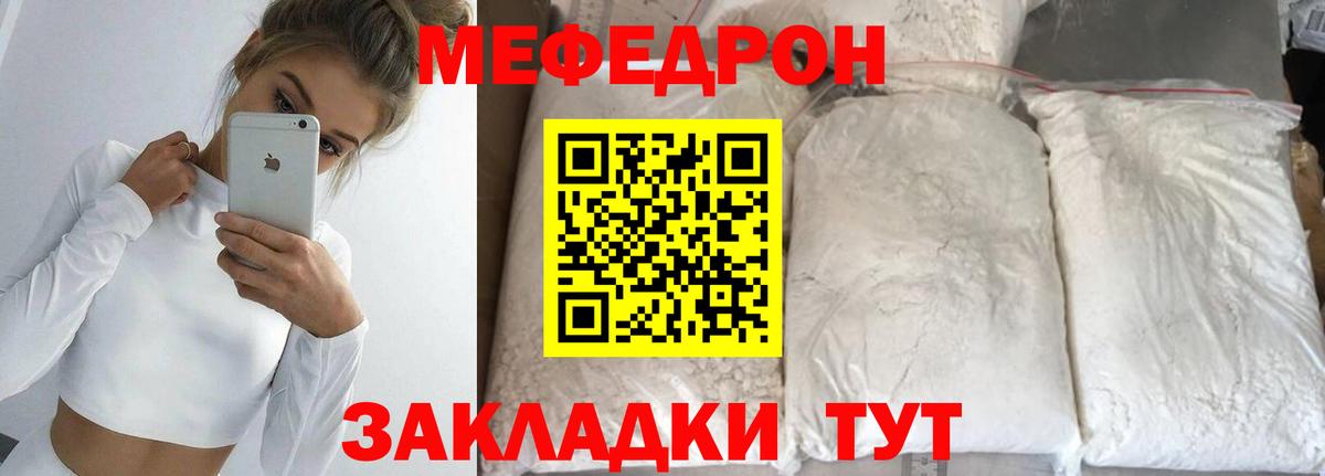 МЯУ-МЯУ  Вход с VPN  Меф  Мыски  МЕФ mephedrone  Меф мяу мяу 
