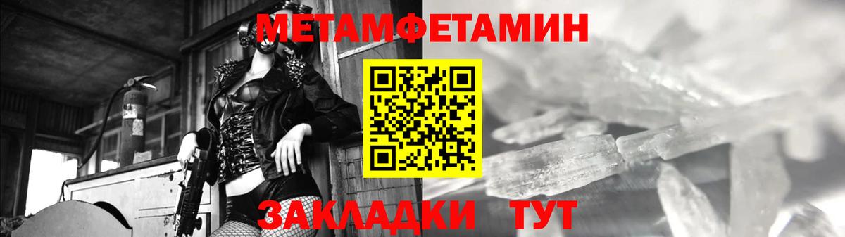 Метамфетамин мет  Метамфетамин мет  Вход с VPN  Первитин  Мыски 